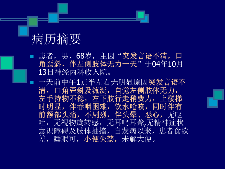 脑血管病病例讨论.ppt_第2页