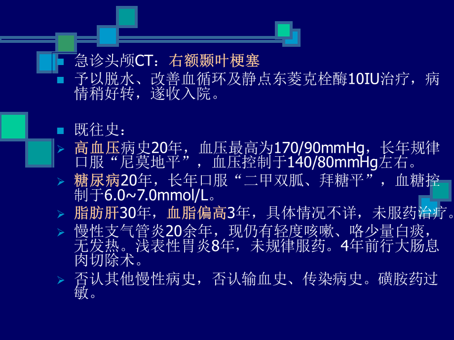 脑血管病病例讨论.ppt_第3页