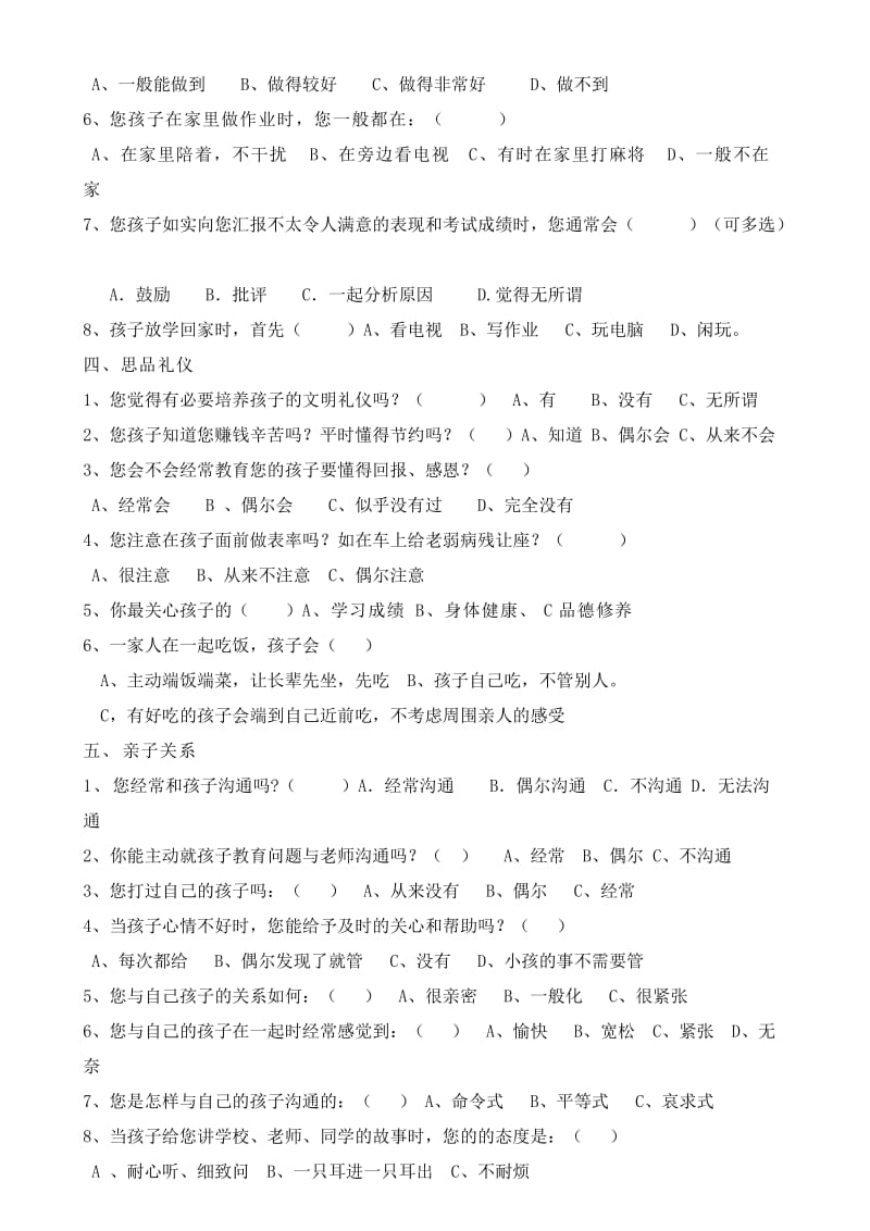 小学生行为习惯养成家长问卷.doc_第2页