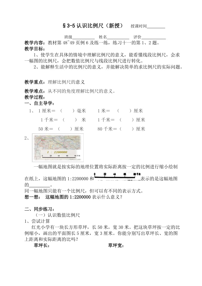 3-5学案(改).doc_第1页