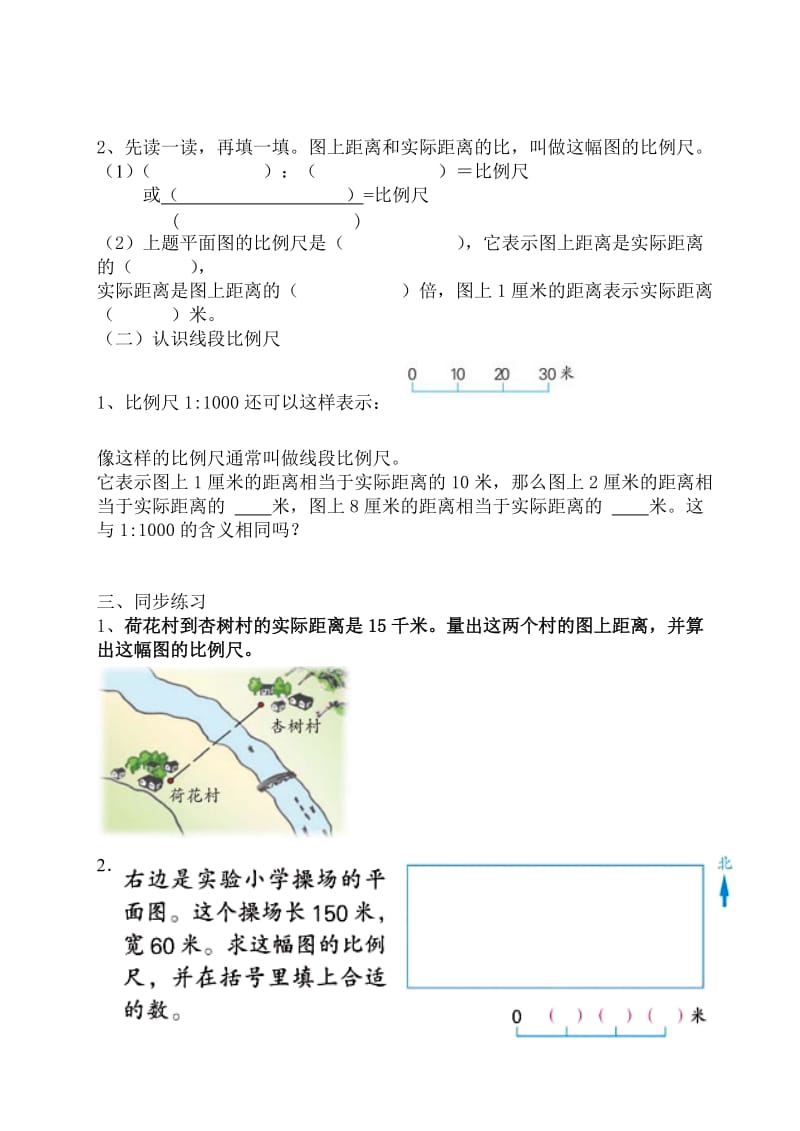 3-5学案(改).doc_第2页