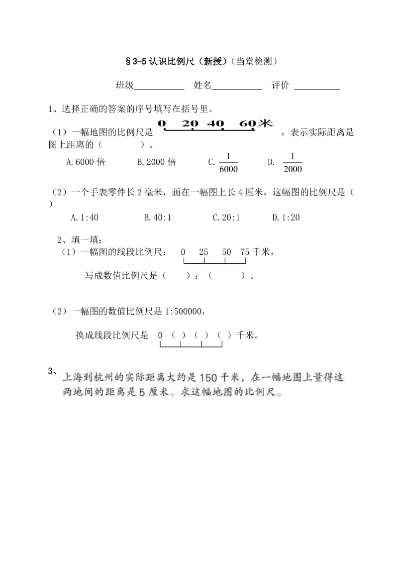 3-5学案(改).doc_第3页