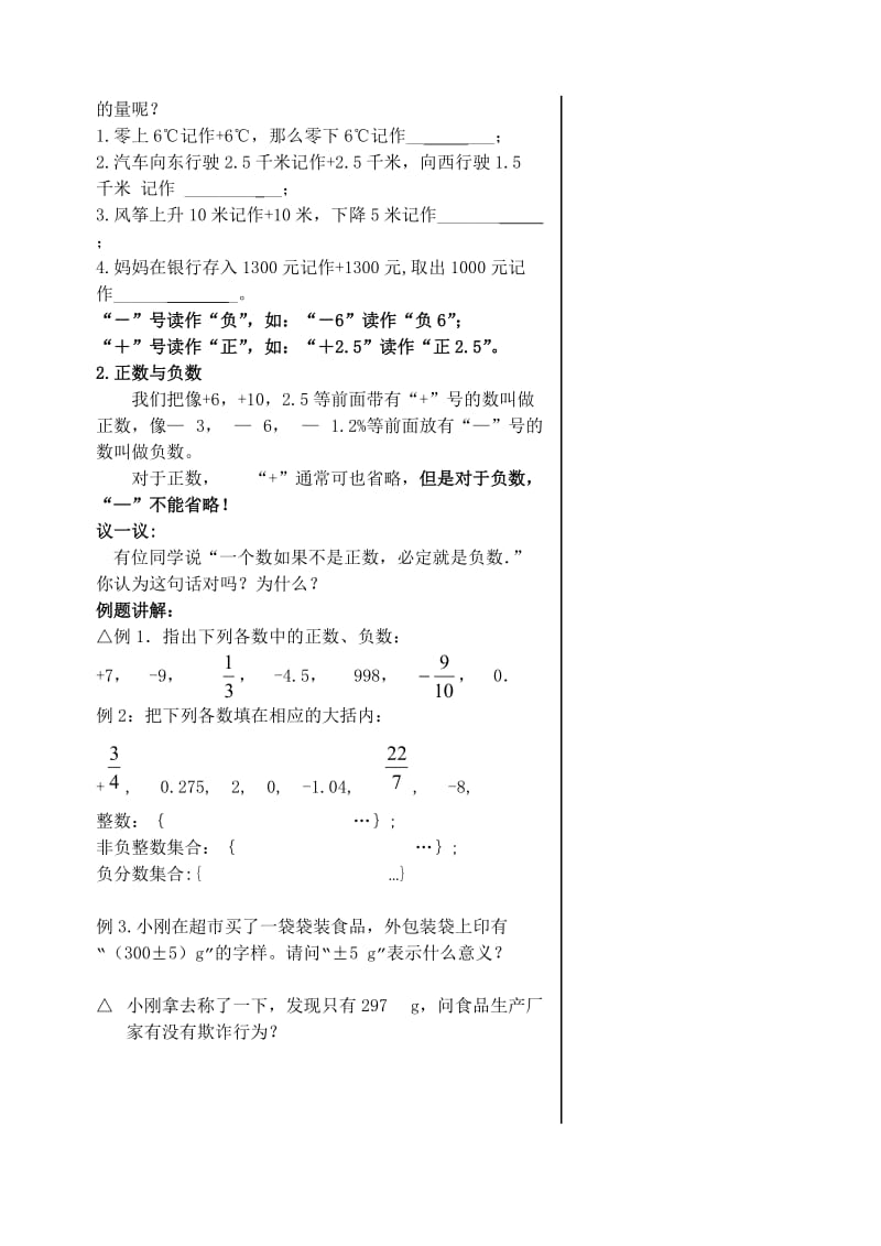 21正数与负数.doc_第2页