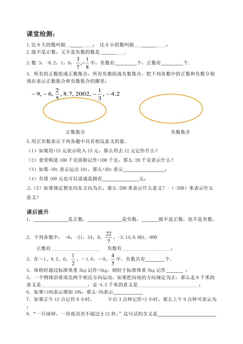 21正数与负数.doc_第3页