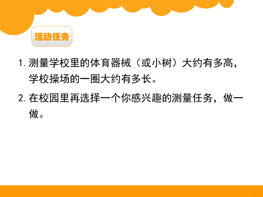 三年级数学上册74校园中的测量.ppt_第3页