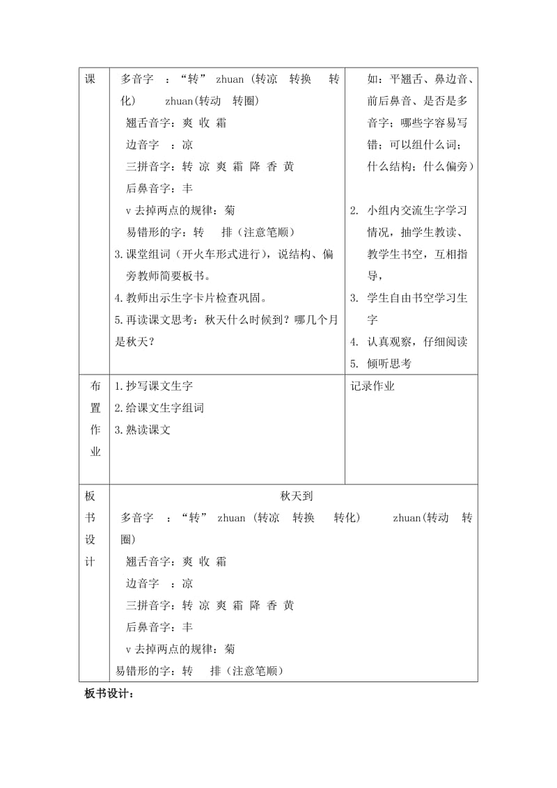 《秋天到》教学设计（全两课时）.doc_第2页