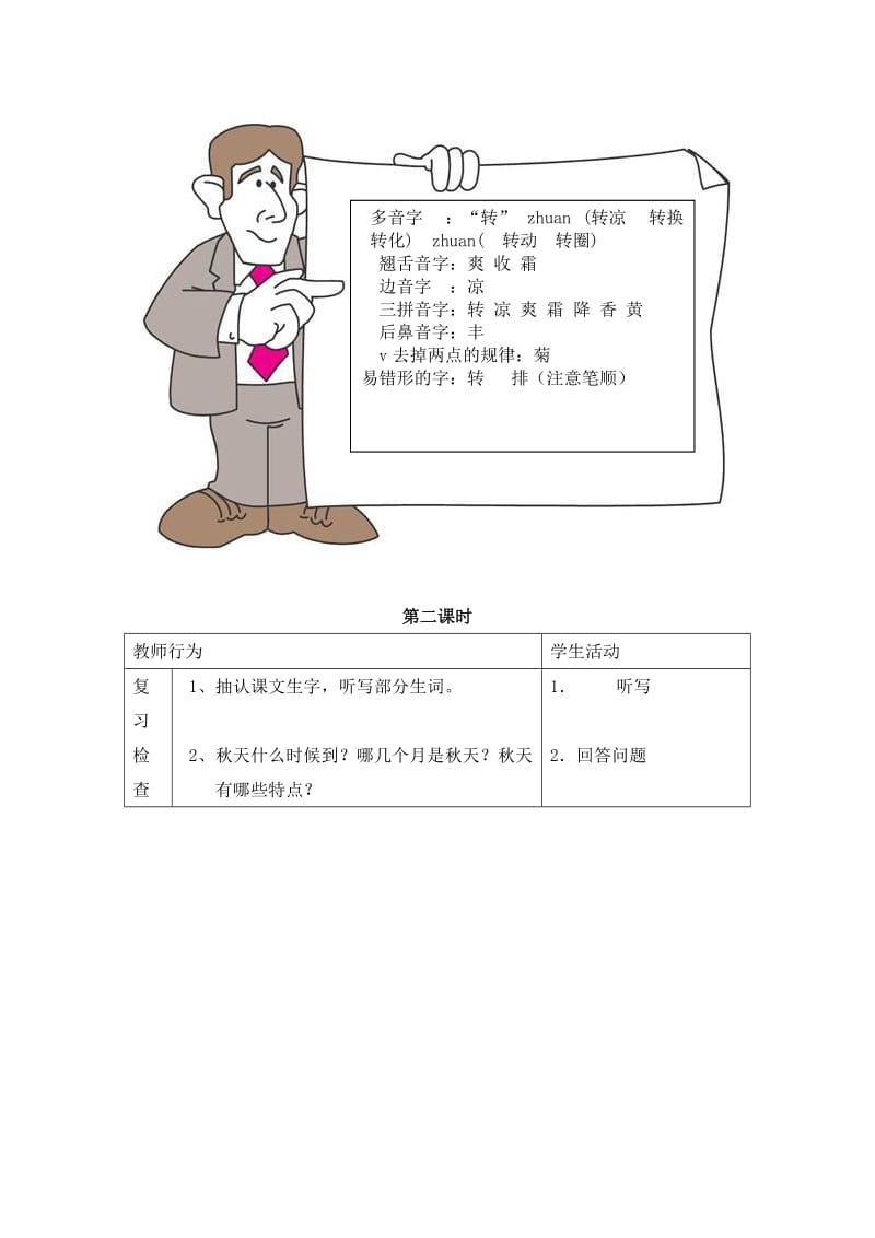 《秋天到》教学设计（全两课时）.doc_第3页