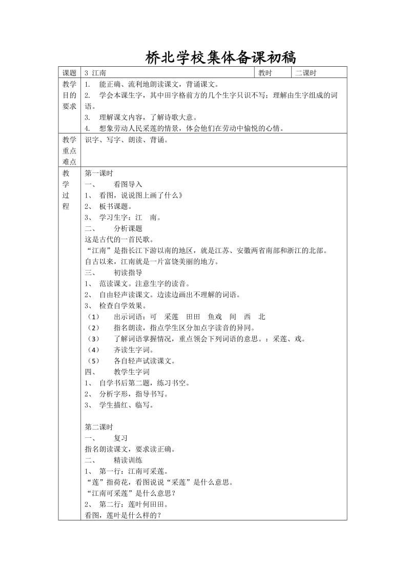 《江南》教学设计 (2).docx_第1页