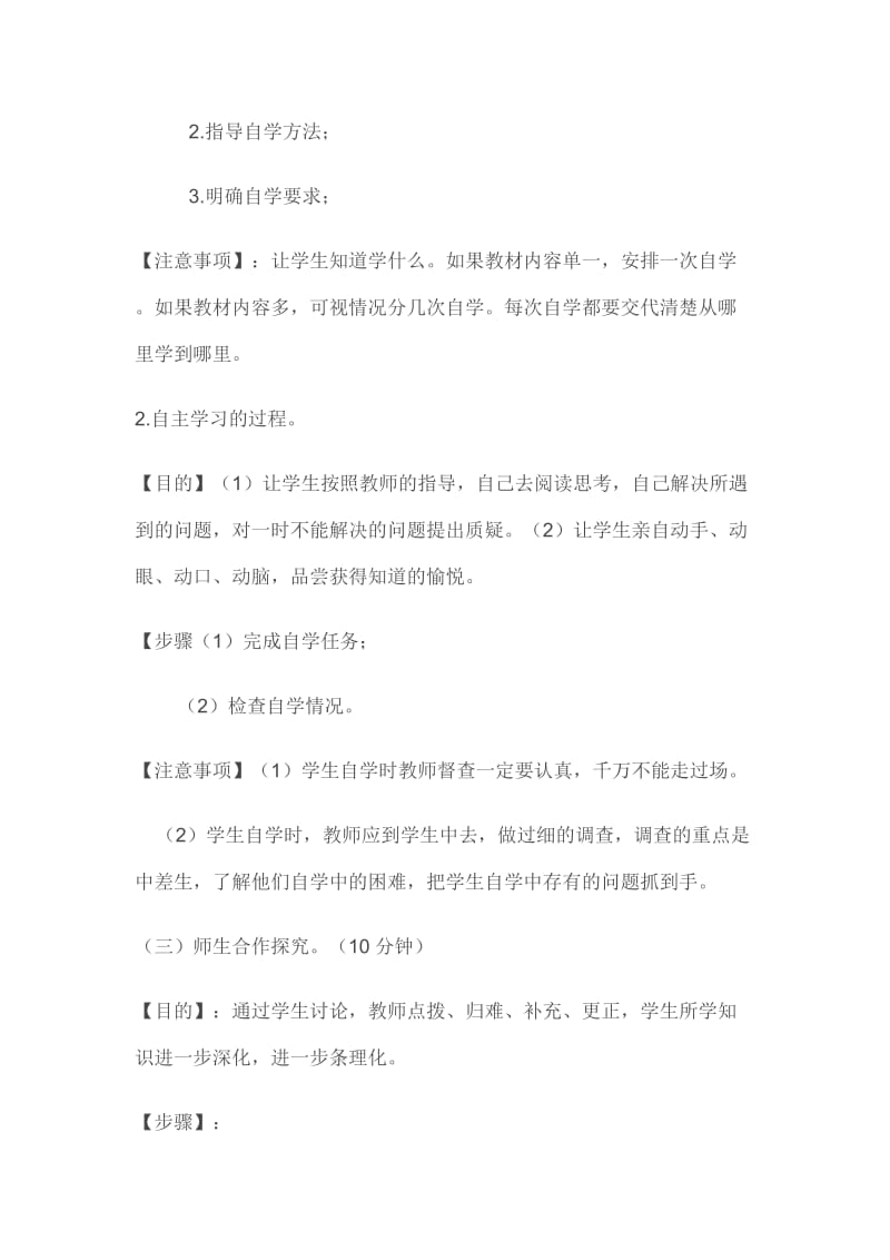 一堂历史教学想到的.doc_第3页