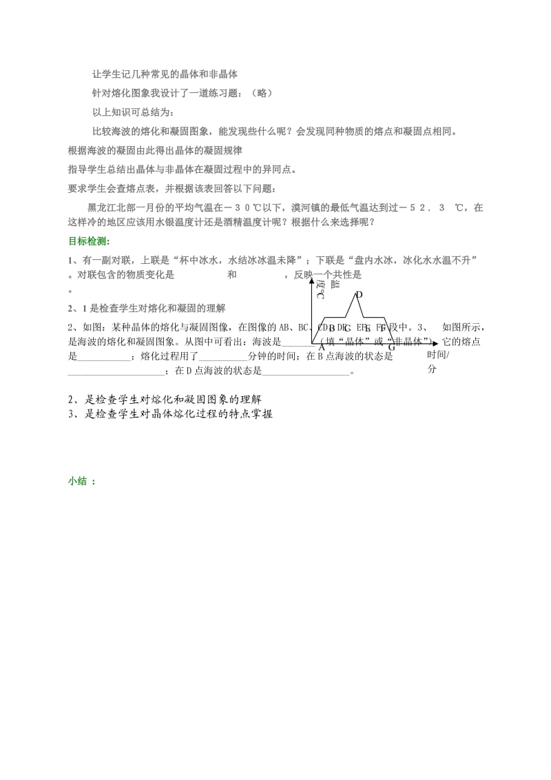 熔化和凝固说课稿.doc_第3页