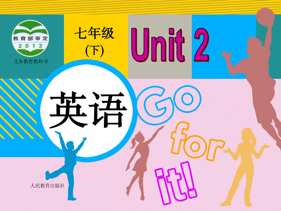 七年级下unit2SectionB2.ppt_第1页