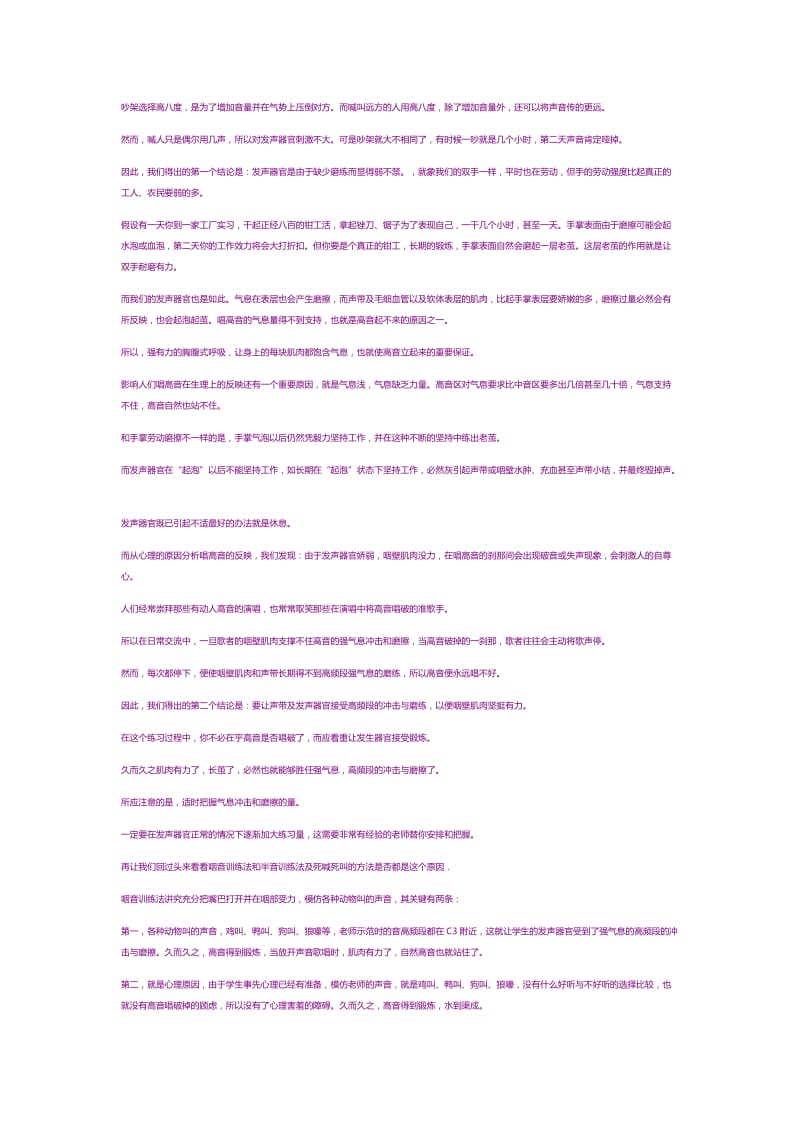 正确练习歌唱中的高音.docx_第2页