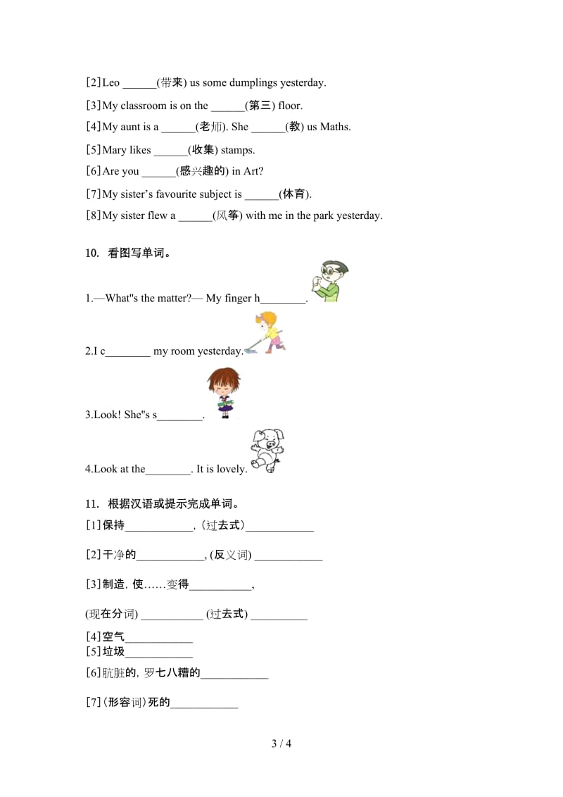 冀教版六年级英语上学期单词拼写竞赛练习.doc_第3页