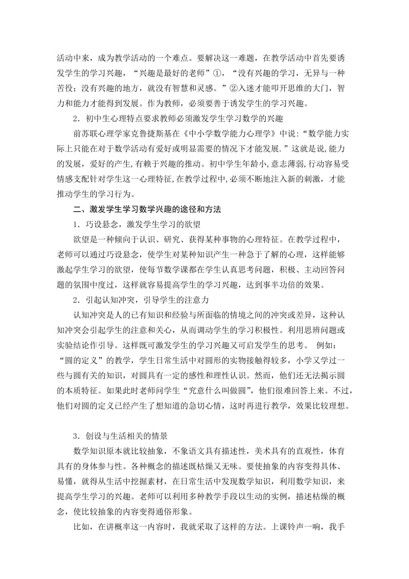 浅谈新课程背景下如何激发初中生学习数学的兴趣.doc_第2页