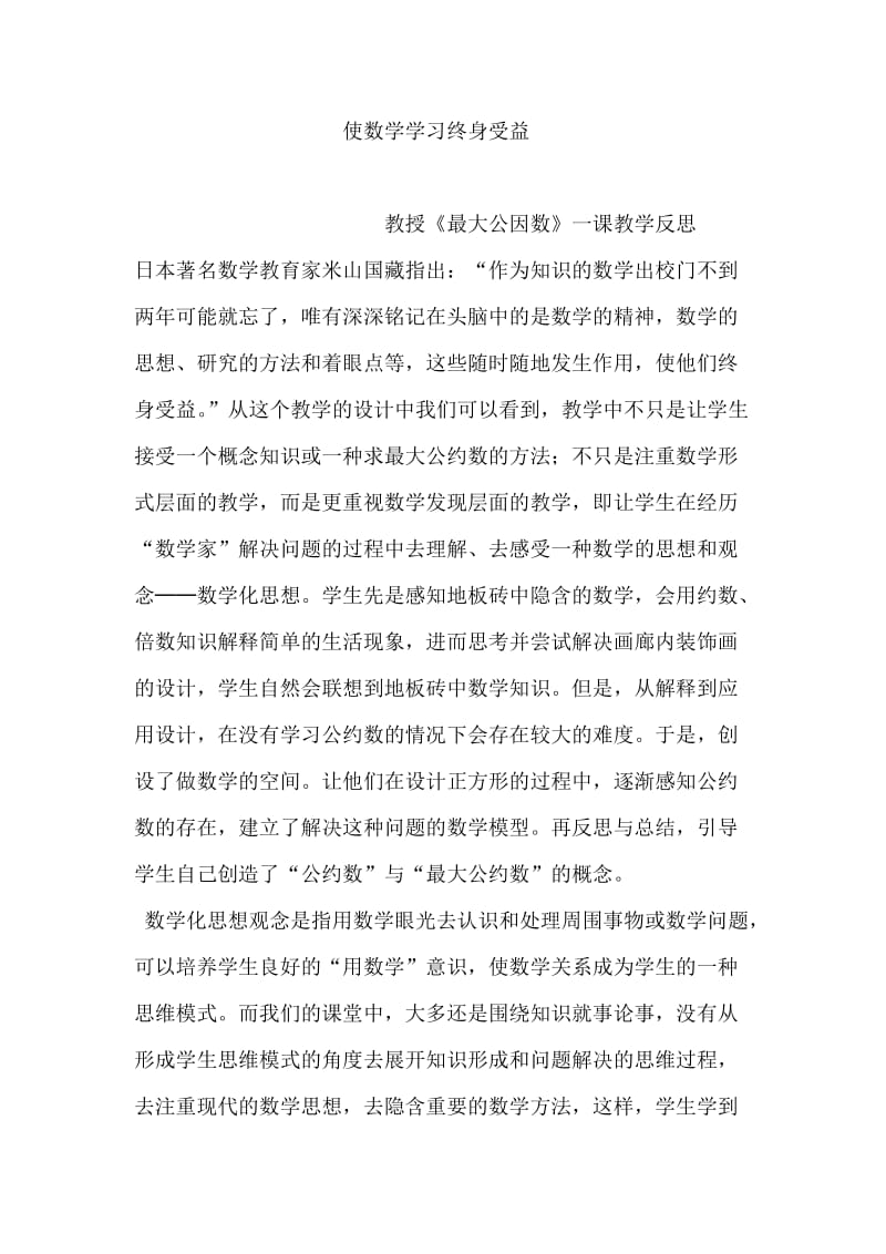 使数学学习终身受益.doc_第1页