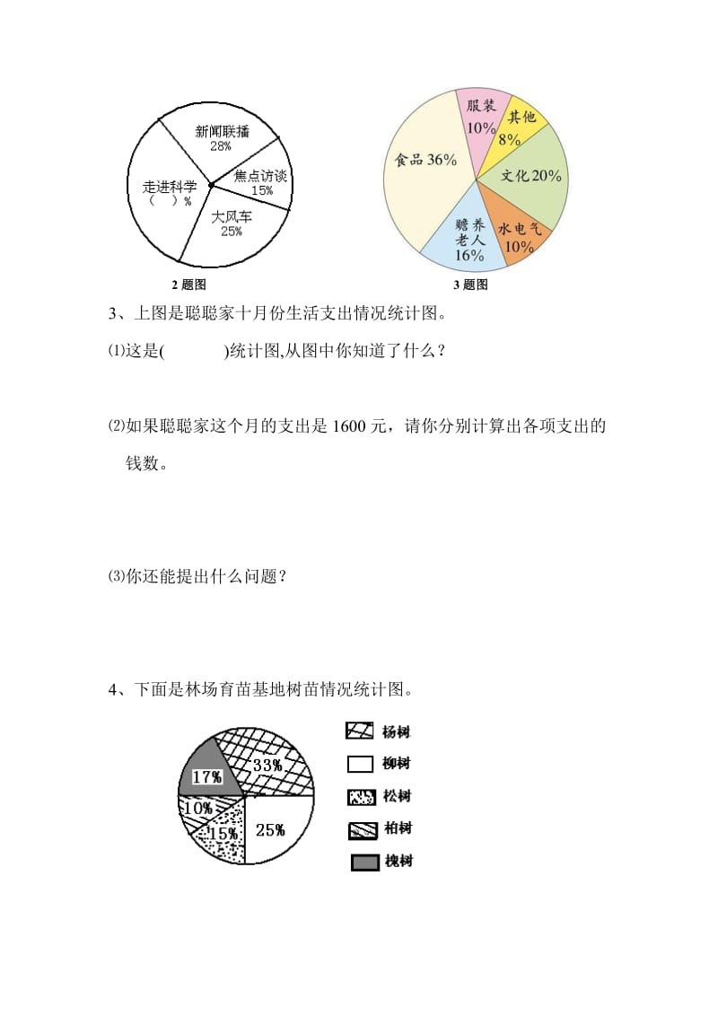 六数上册第六单元统计.doc_第3页