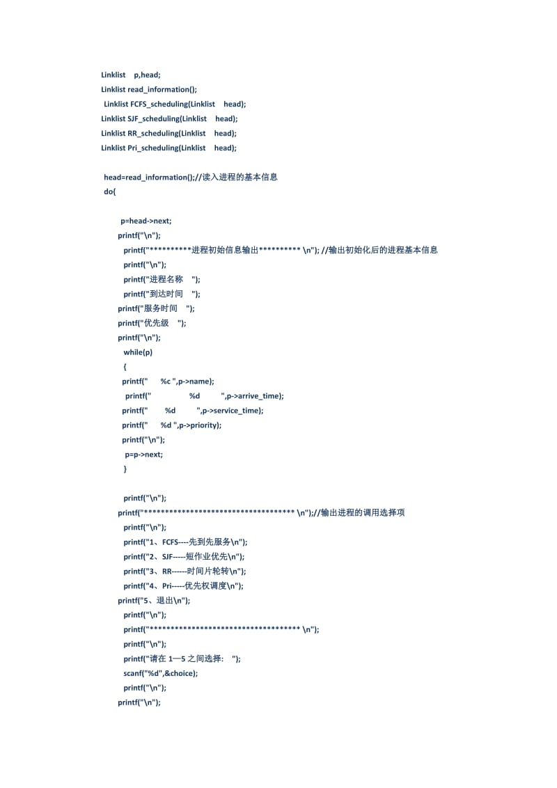 进程调度(C语言实现).doc_第2页