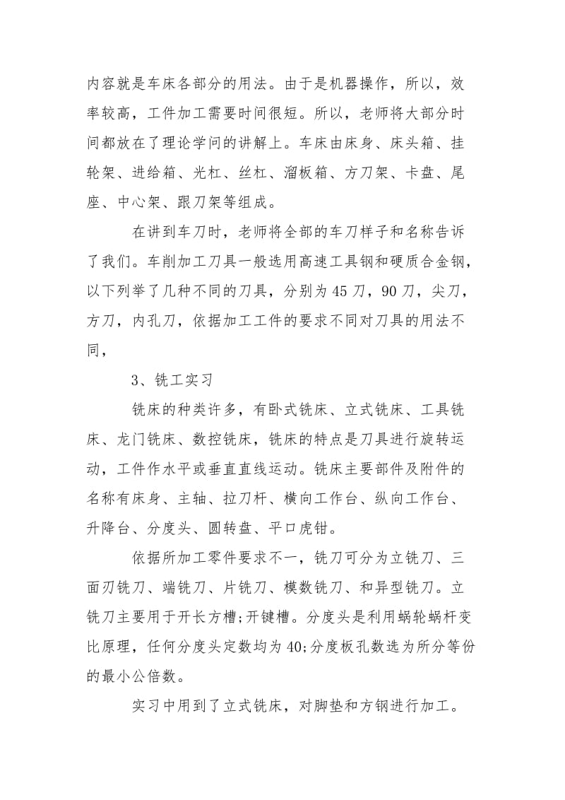 同学金工实习心得-个人总结.docx_第3页