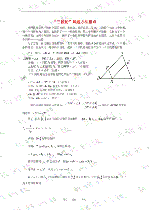 高三数学解题方法谈：“三段论”解题方法指导.doc