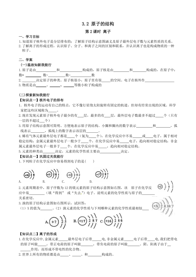 32原子的结构第2课时.doc_第1页