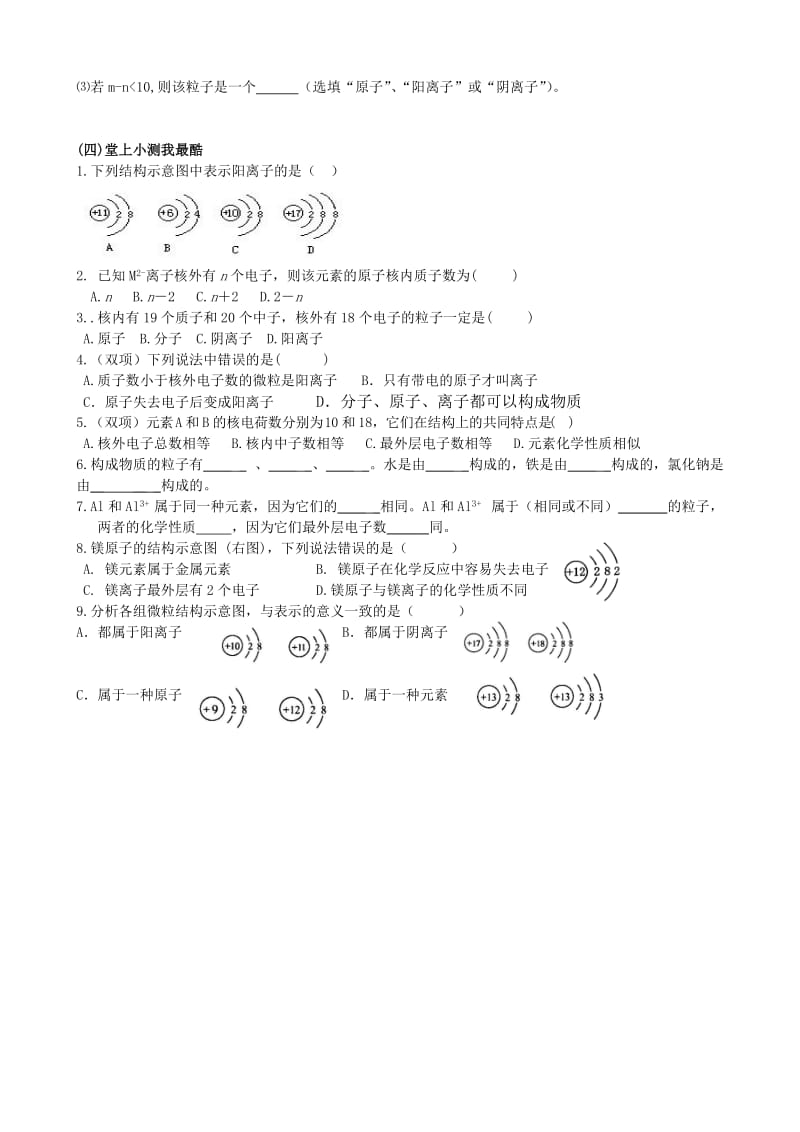 32原子的结构第2课时.doc_第3页