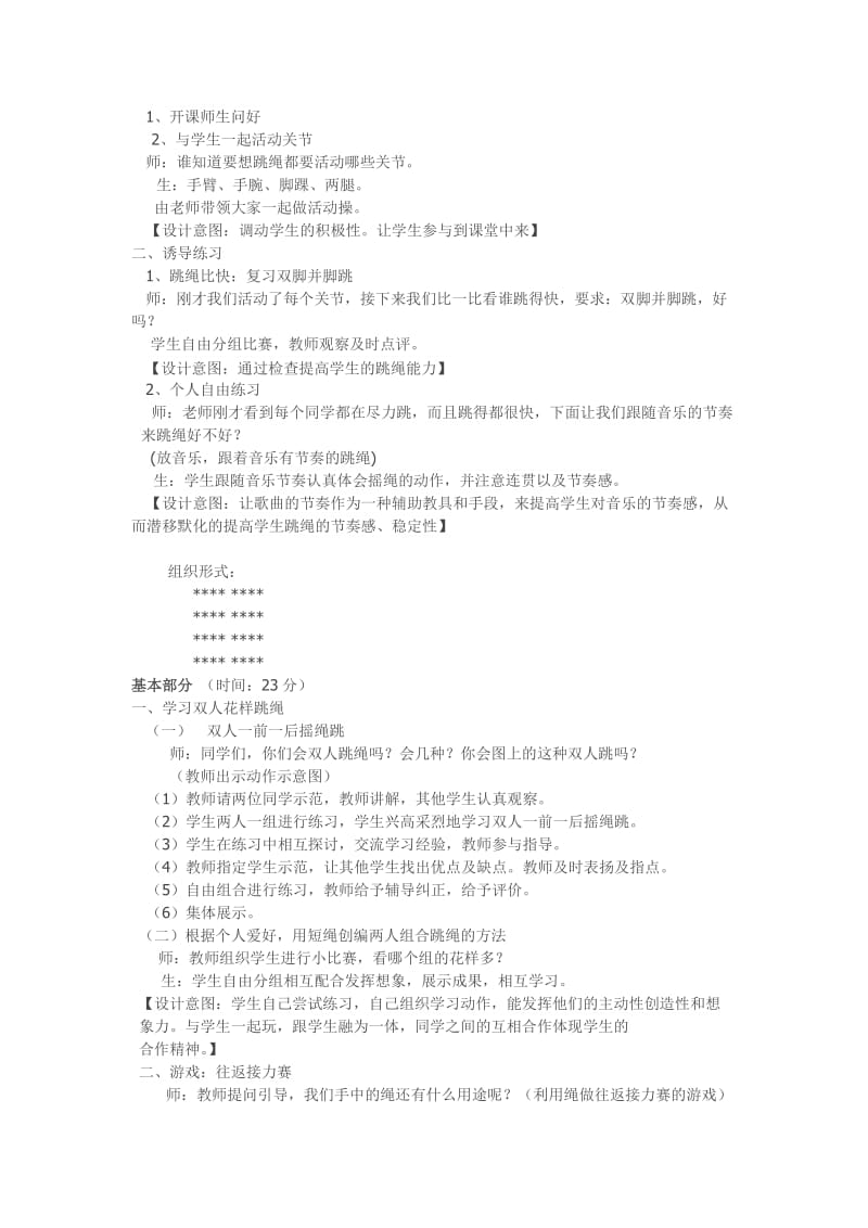 双人花样跳绳教学设计.docx_第2页