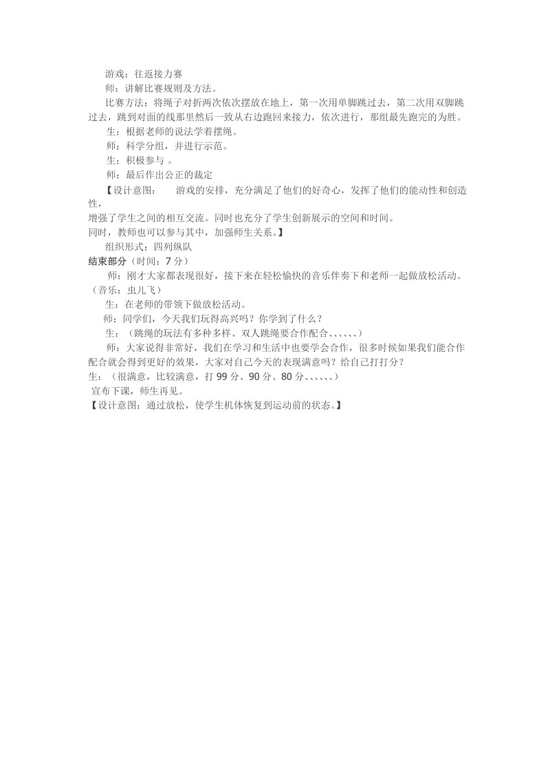 双人花样跳绳教学设计.docx_第3页