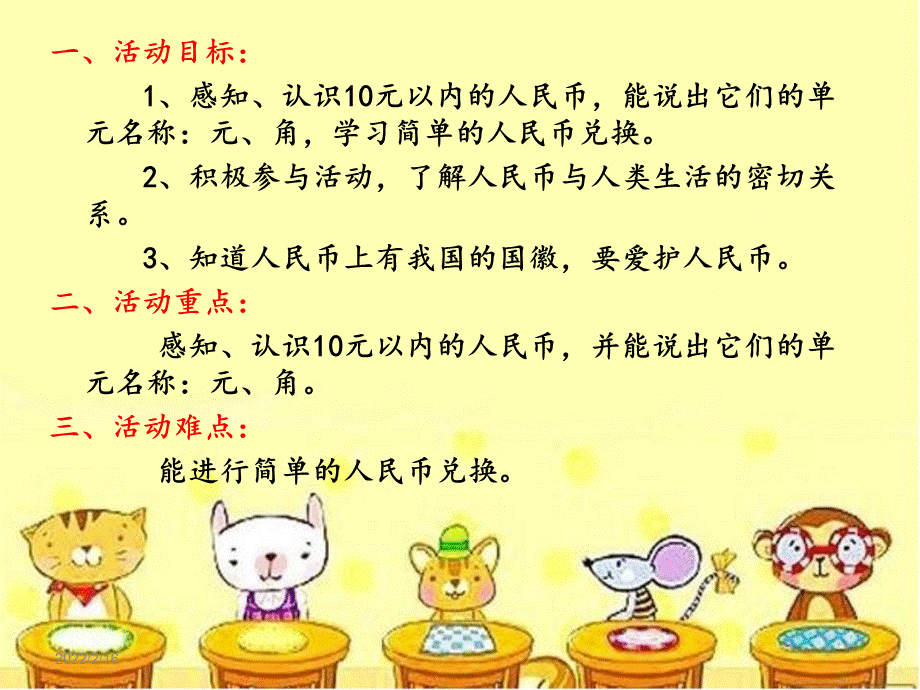 认识人民币课件2.ppt_第2页