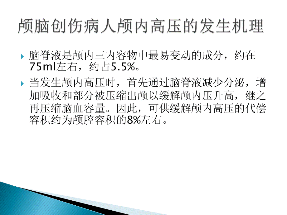 颅脑创伤去骨瓣减压术专家共识.ppt_第3页