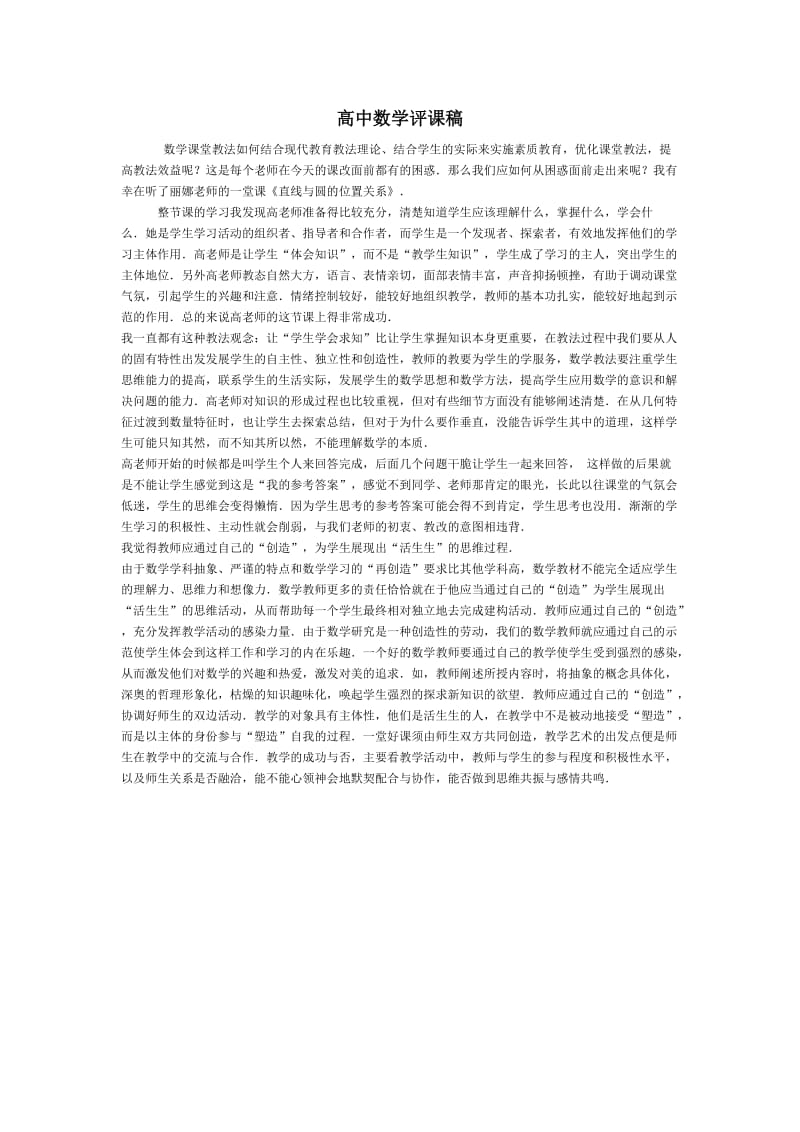 数学听评课记录.doc_第1页