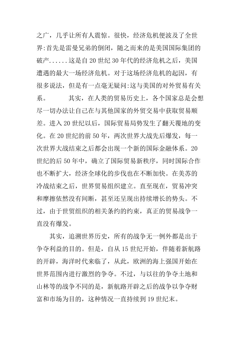 始于华尔街的贸易战争.docx_第2页