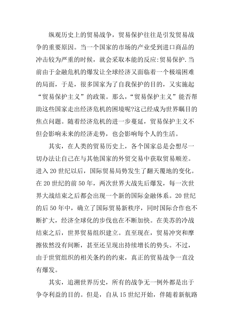 始于华尔街的贸易战争.docx_第3页