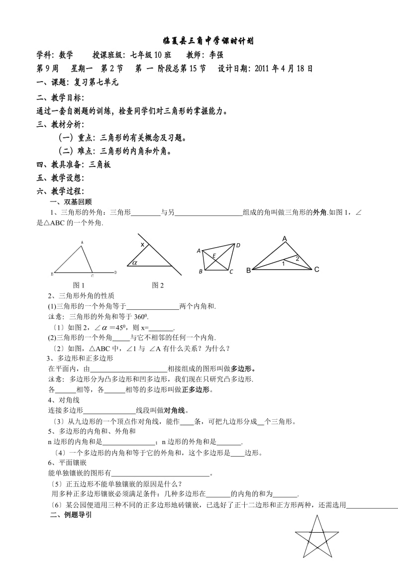 复习第七单元3.doc_第1页