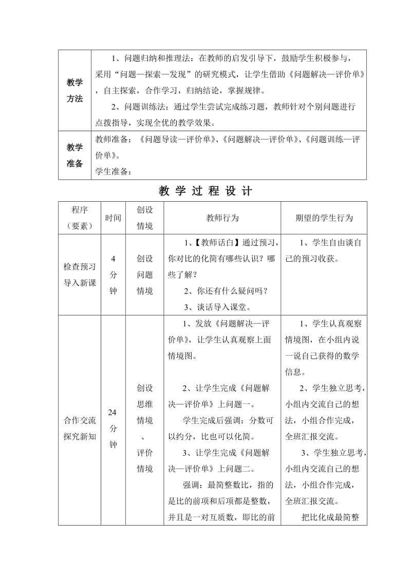 在岗精彩课例.doc_第2页