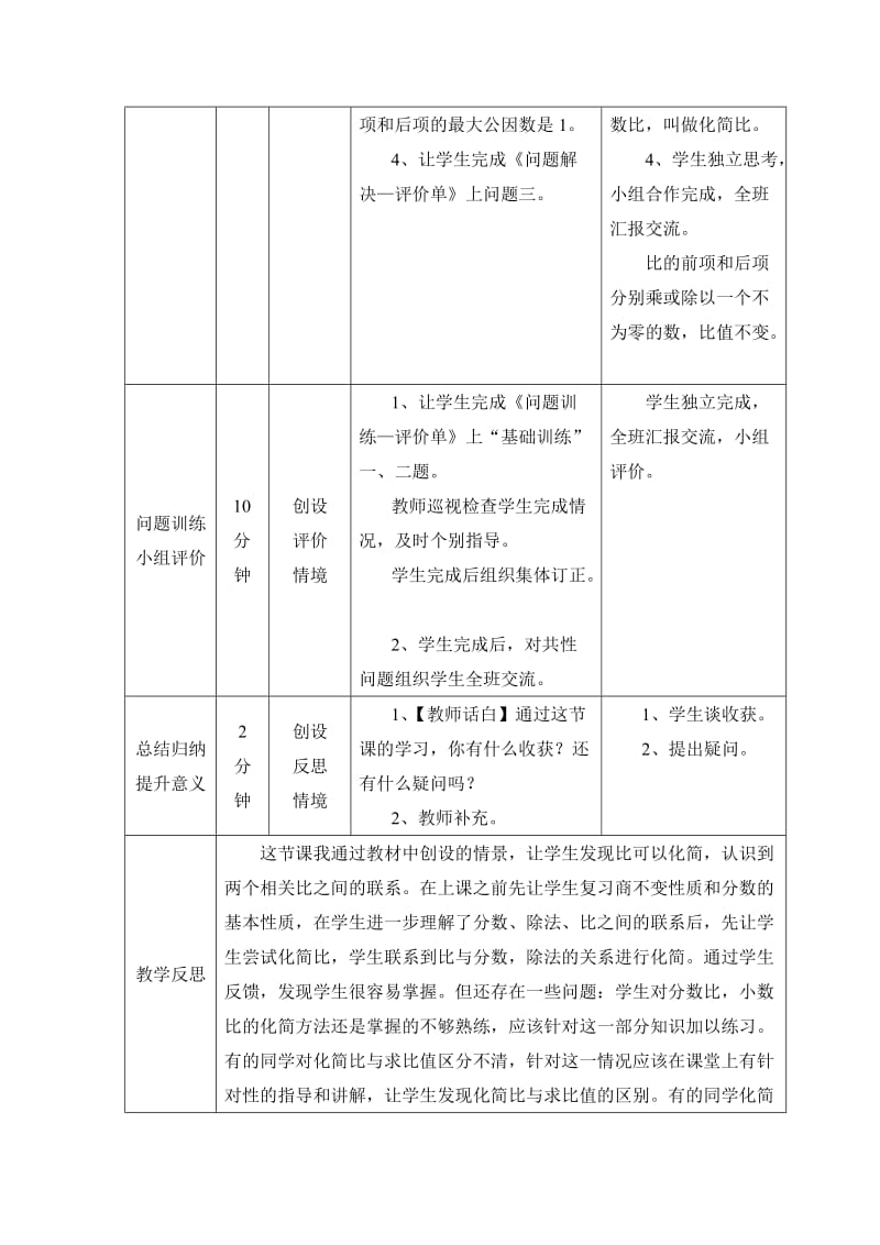 在岗精彩课例.doc_第3页