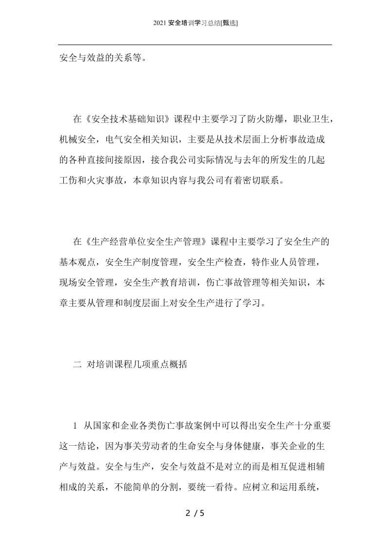 2021安全培训学习总结.docx_第2页