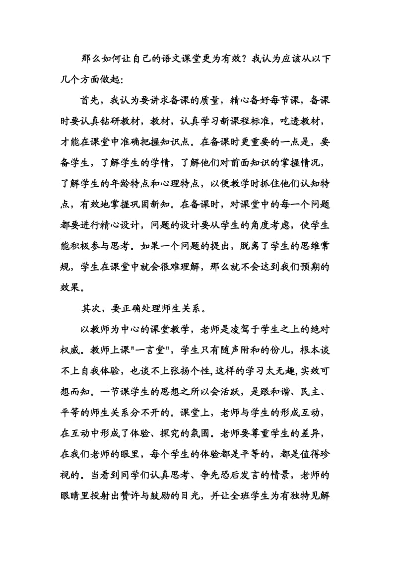 浅谈如何让自己的语文课堂更加有效 (2).doc_第2页