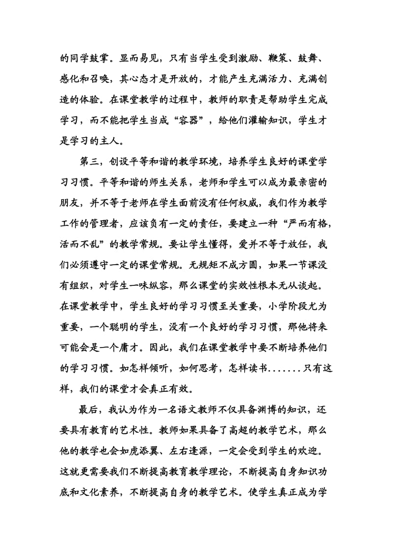 浅谈如何让自己的语文课堂更加有效 (2).doc_第3页