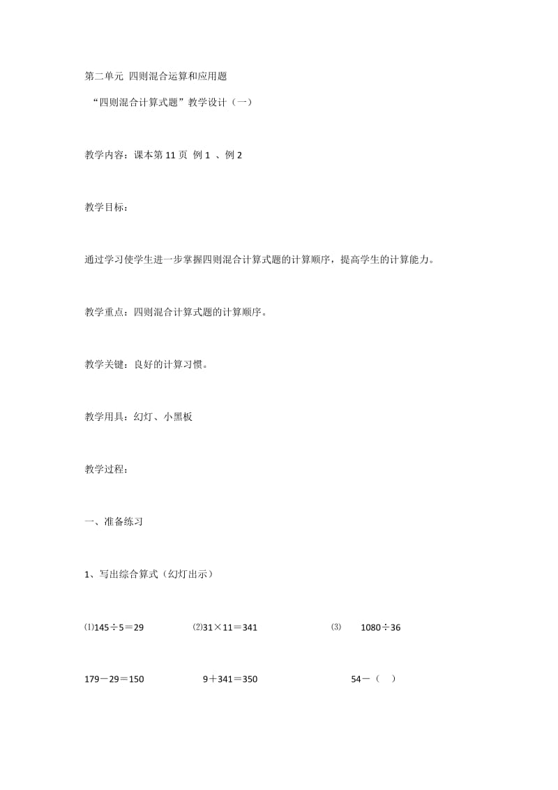 第二单元四则混合运算和应用题.docx_第1页