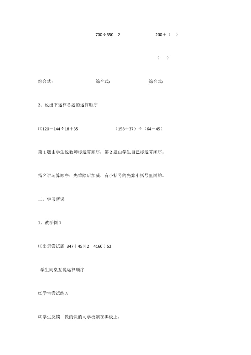 第二单元四则混合运算和应用题.docx_第2页