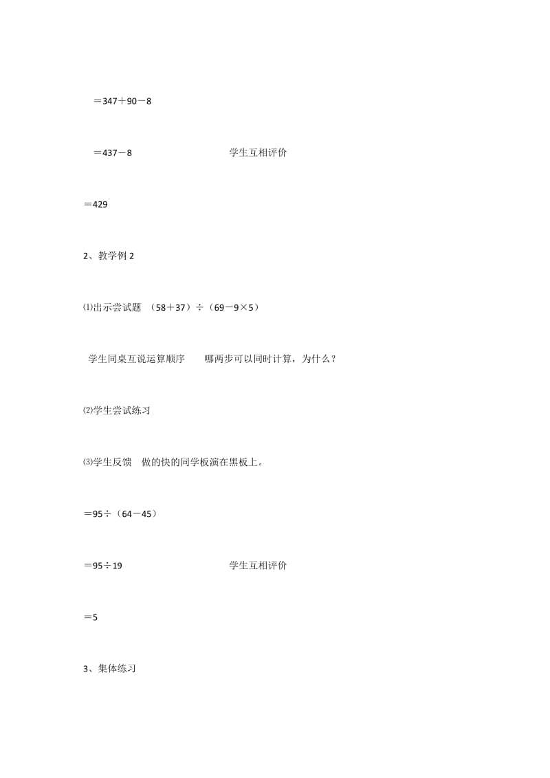 第二单元四则混合运算和应用题.docx_第3页