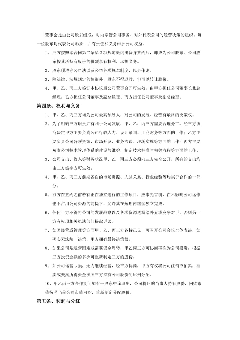 科技股东合作协议书.doc_第3页