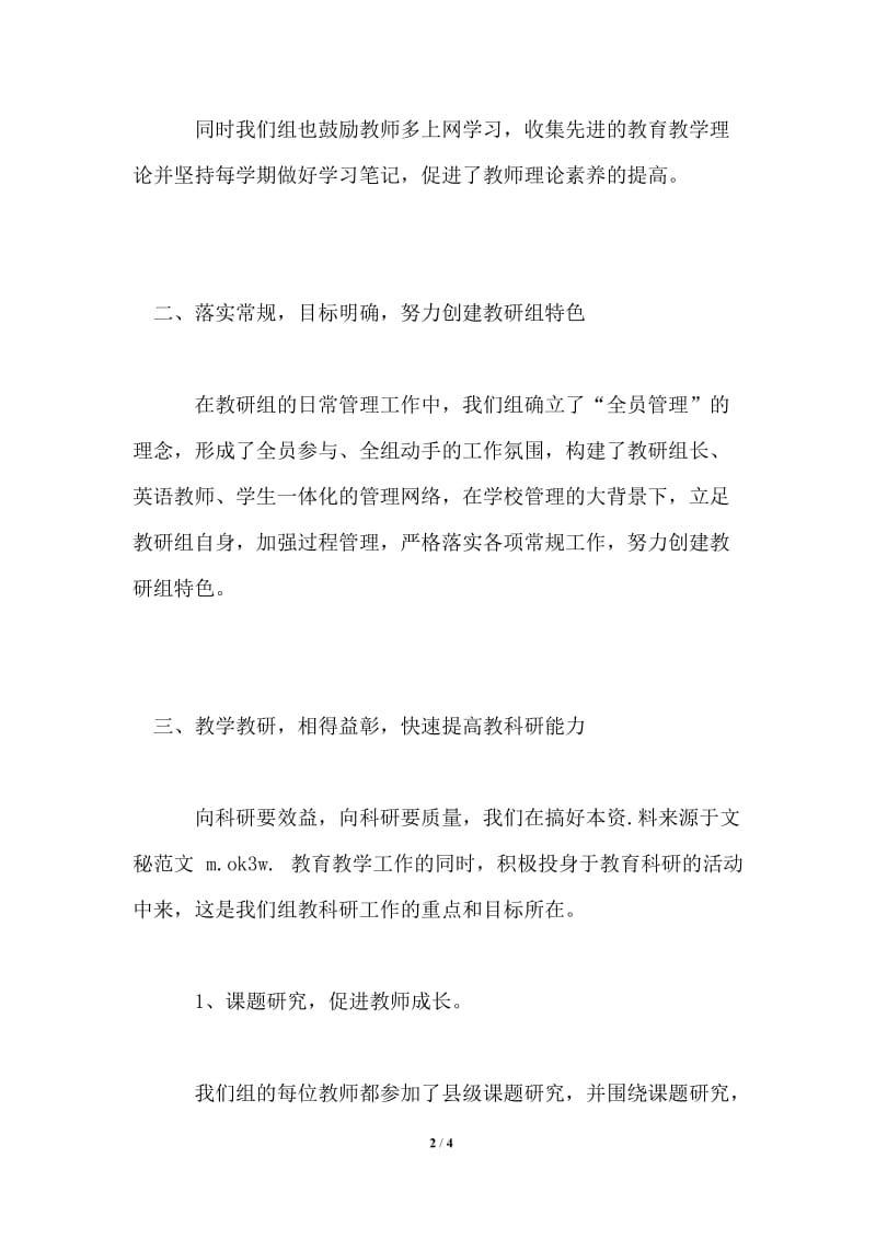 — 2021年第一学期英语教研组工作总结.doc_第2页