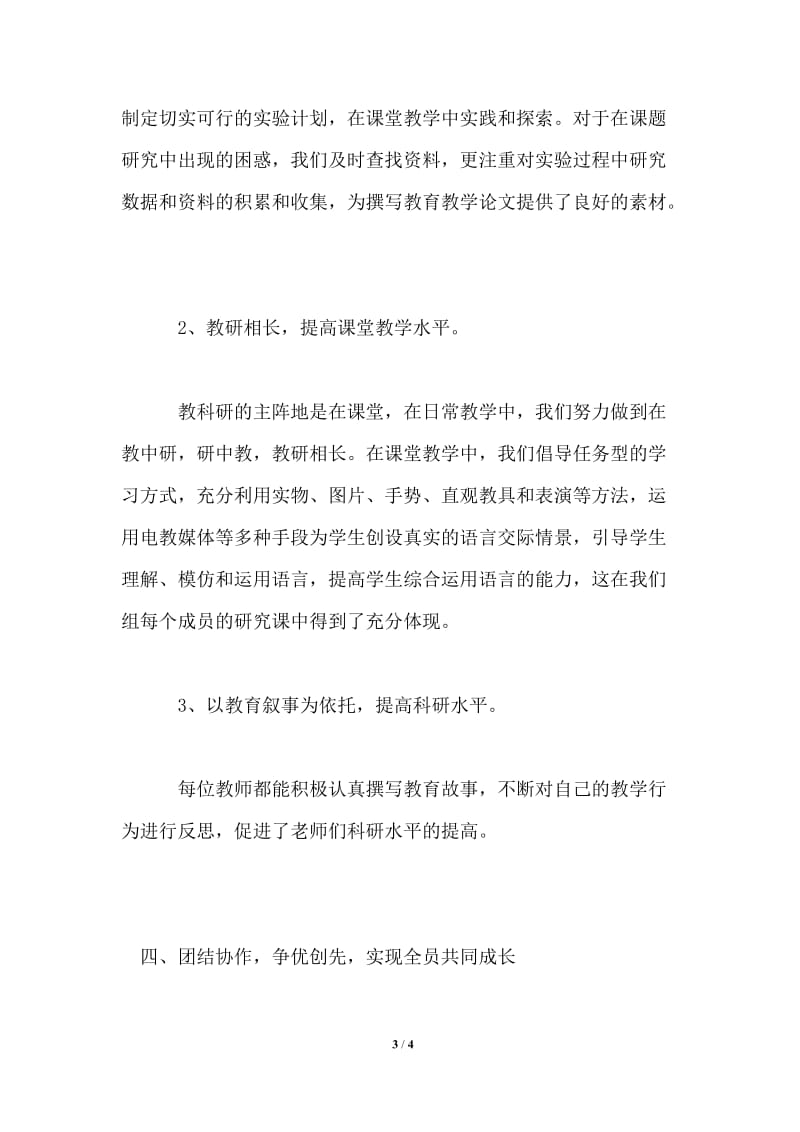 — 2021年第一学期英语教研组工作总结.doc_第3页