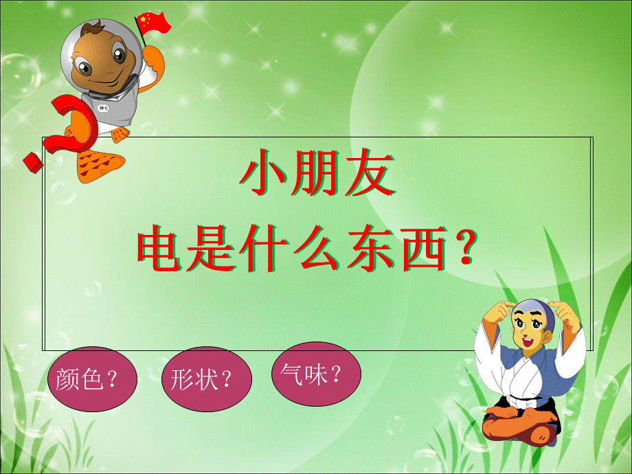 幼儿园安全用电PPT（经典实用）.ppt_第3页