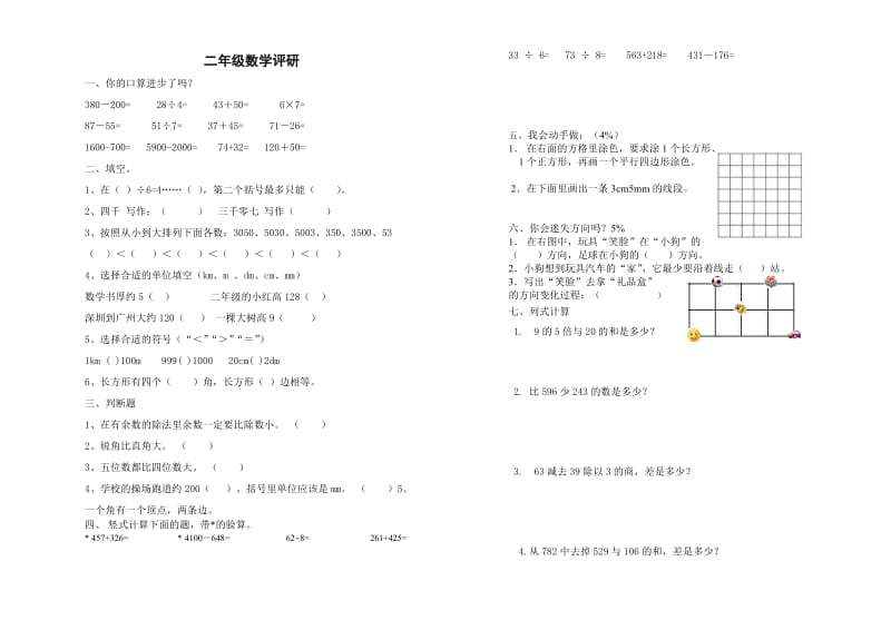 二年级数学期末试卷1.doc_第1页