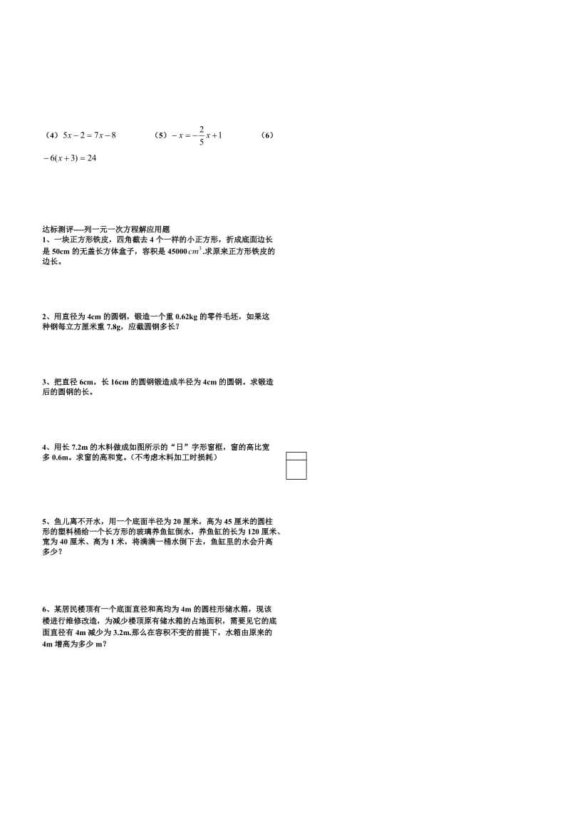 应用一元一次方--程水箱变高.doc_第2页