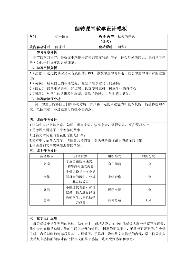 翻转课堂教学设计董春梅.pdf_第1页