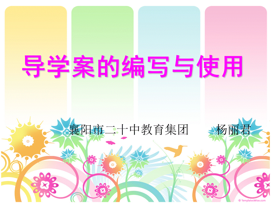 导学案编写讲座.ppt_第1页