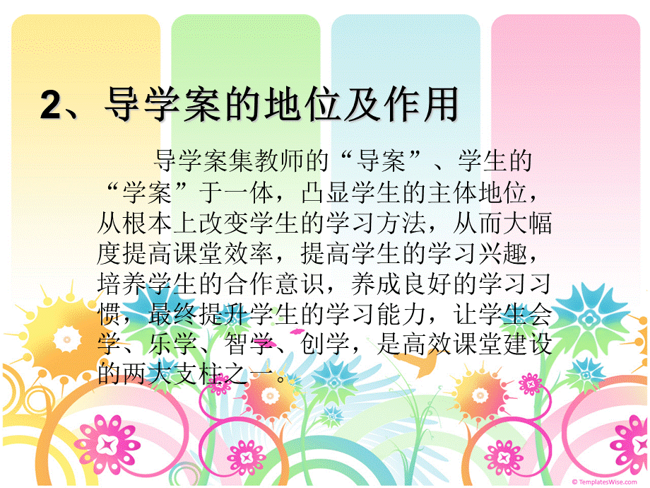 导学案编写讲座.ppt_第3页